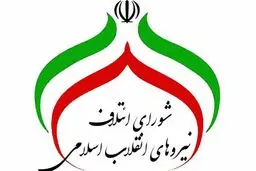 ماجرای پیامک خاص شورای ائتلاف به اصولگرایان چه بود؟

