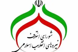 ماجرای پیامک خاص شورای ائتلاف به اصولگرایان چه بود؟


