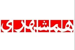 سنگ تمام روزنامه همشهری برای همسر رئیسی/ عکس

