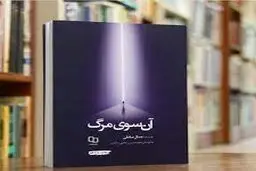 مرگ در اسلام + معرفی کتاب در موضوع تجربه مرگ

