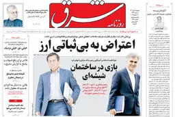 روزنامه شرق سه شنبه 9 دی 1404 شماره 5293