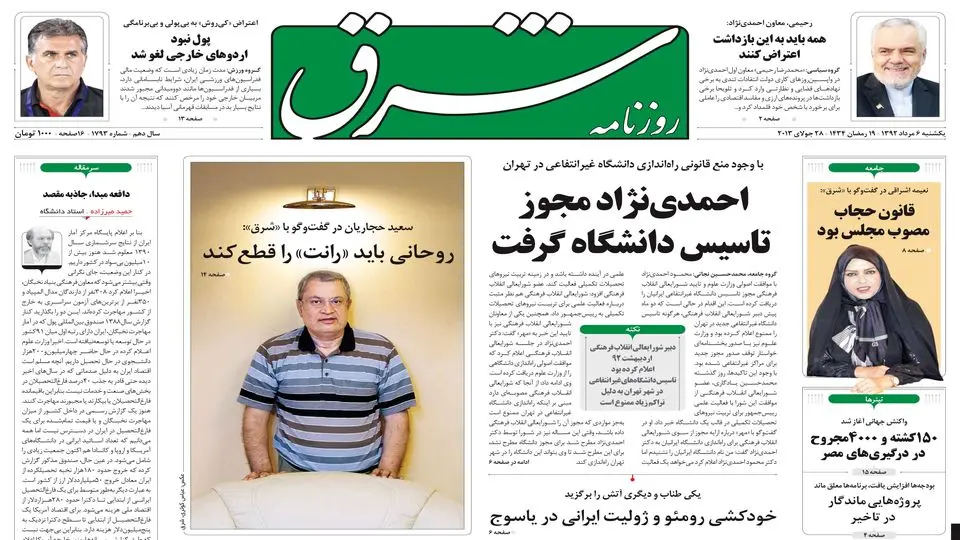 یکشنبه 06 مرداد 1392 شماره 1793