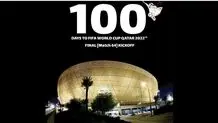 100 یوم على نهائی الموندیال التاریخی
