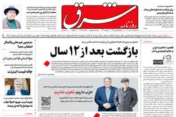 سه شنبه 12 دی  1402 | شماره 4738
