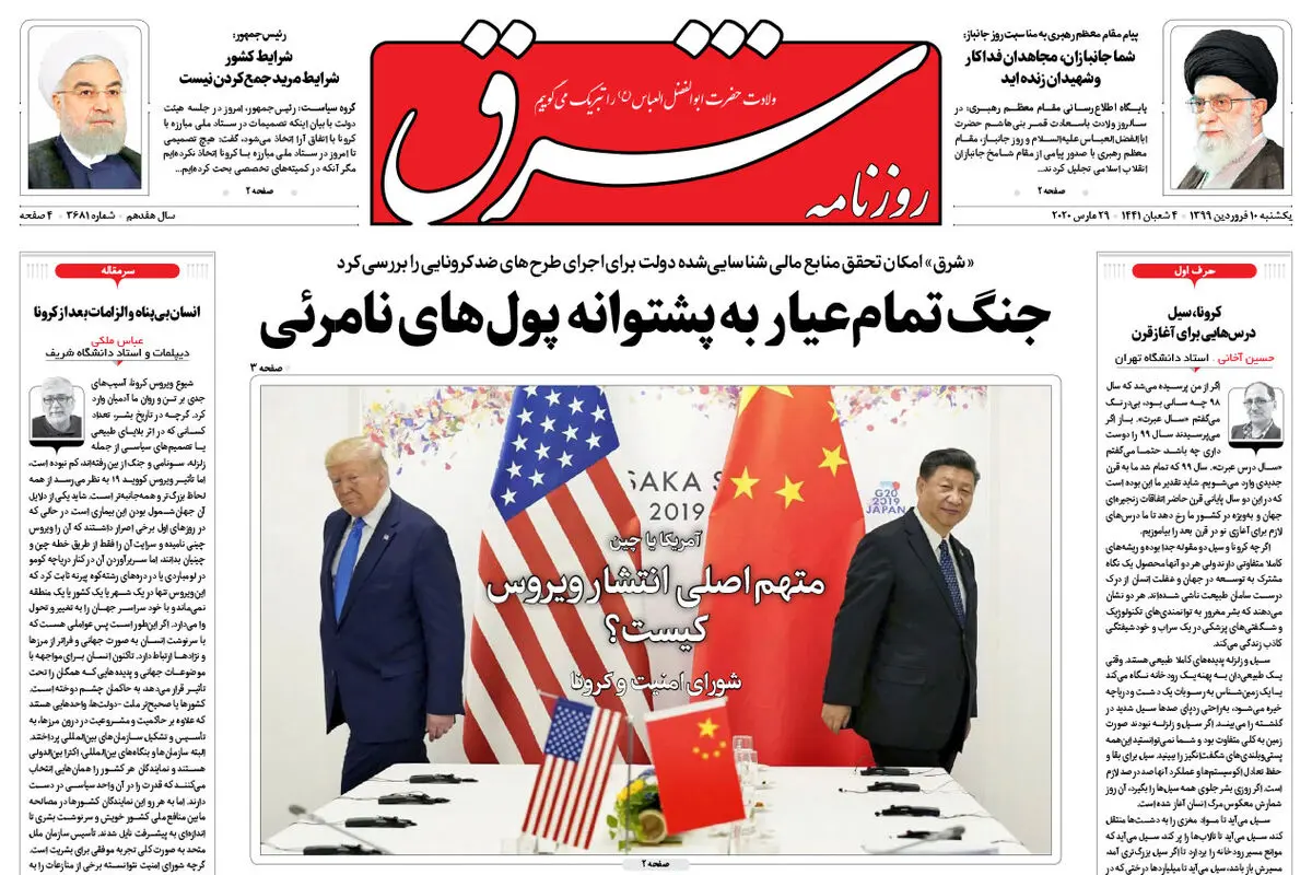یکشنبه 10 فروردین 1399 شماره 3681