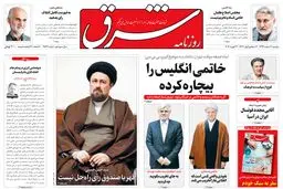 ‌ دوشنبه 3 اسفند1394 | شماره 2527