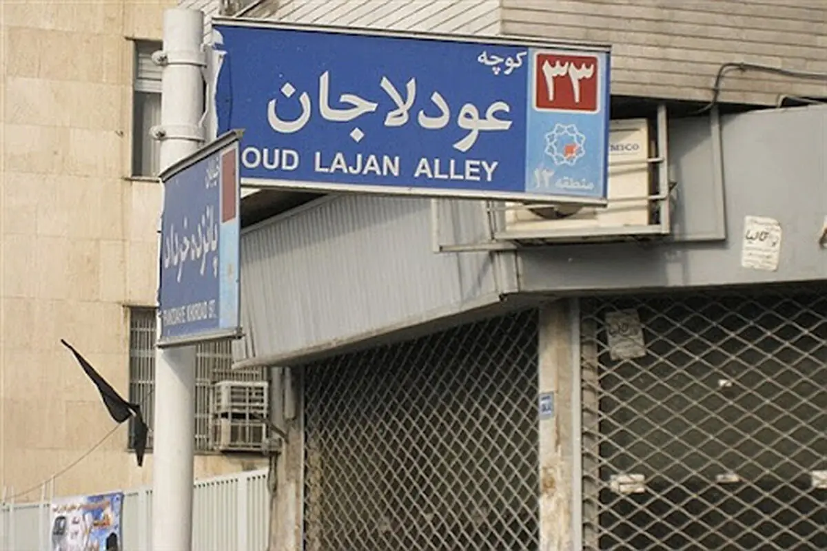 تاراج خاطرات شهر
