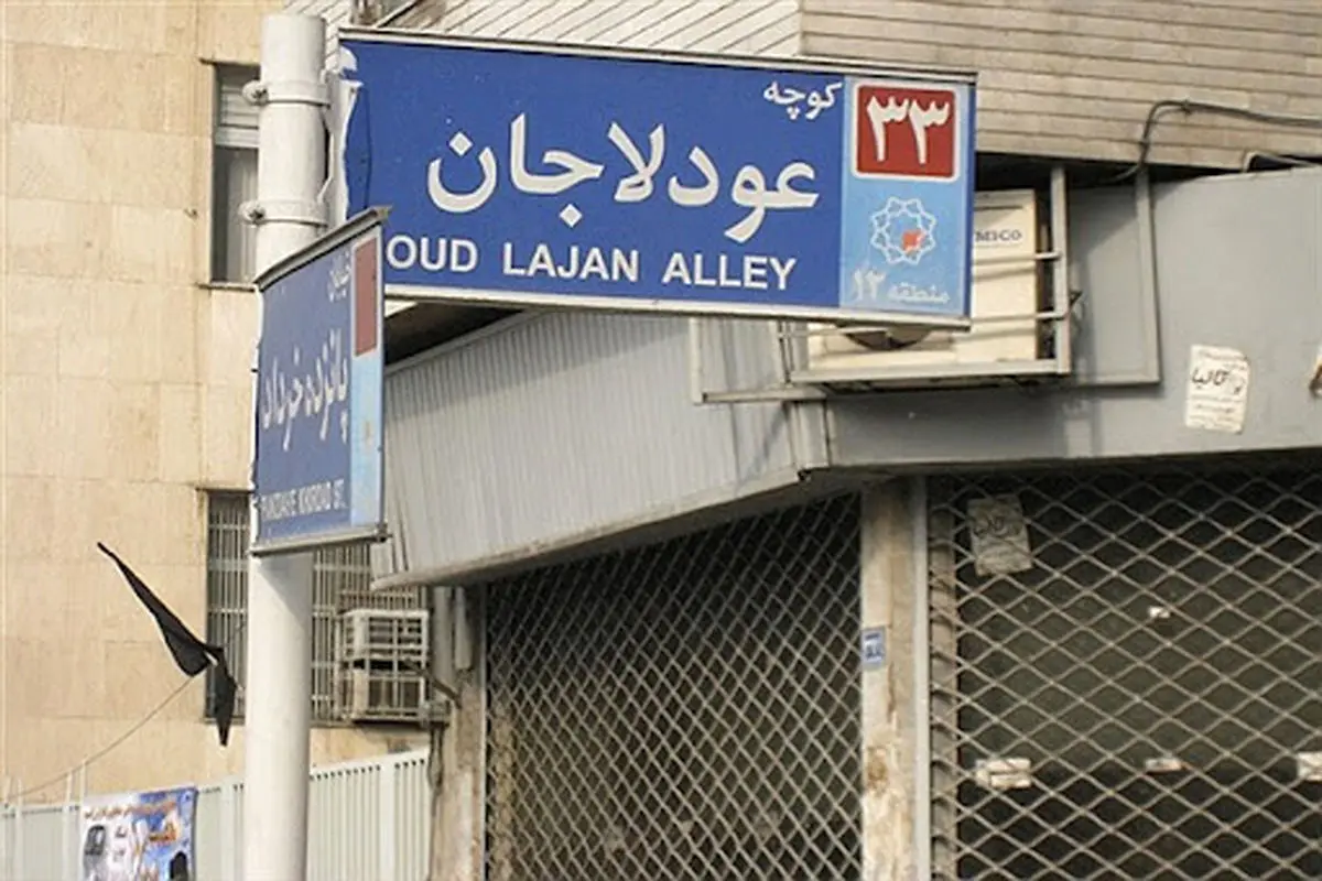 تاراج خاطرات شهر
