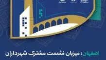شوراهای اسلامی ظرفیتی برای امیدآفرینی در شهرها