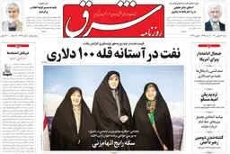 ‌شنبه 16 بهمن 1400| شماره 4213