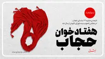 هفتاد خوان حجاب