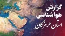 پیش‌بینی هوای هرمزگان و بندرعباس؛ چهارشنبه ۲۶ دی