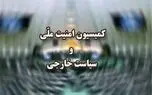 کدام کشورها شامل ممنوعیت تردد در تنگه هرمز می شوند؟