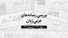 بغداد میزبان سومین کنفرانس بین المللی آب