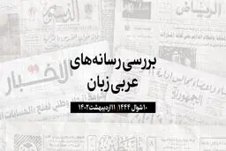 بغداد میزبان سومین کنفرانس بین المللی آب