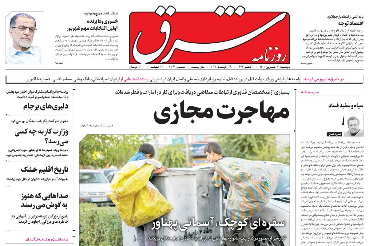 دوشنبه 7 شهریور 1401| شماره 4361