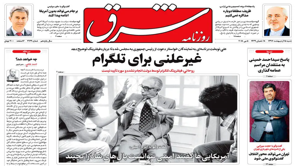 شنبه 15 اردیبهشت 1397 شماره 3139