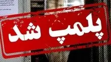 خواربارفروشی یا پاتوق خلاف؟ پلمپ ۴ واحد به جرم فروش مواد مخدر