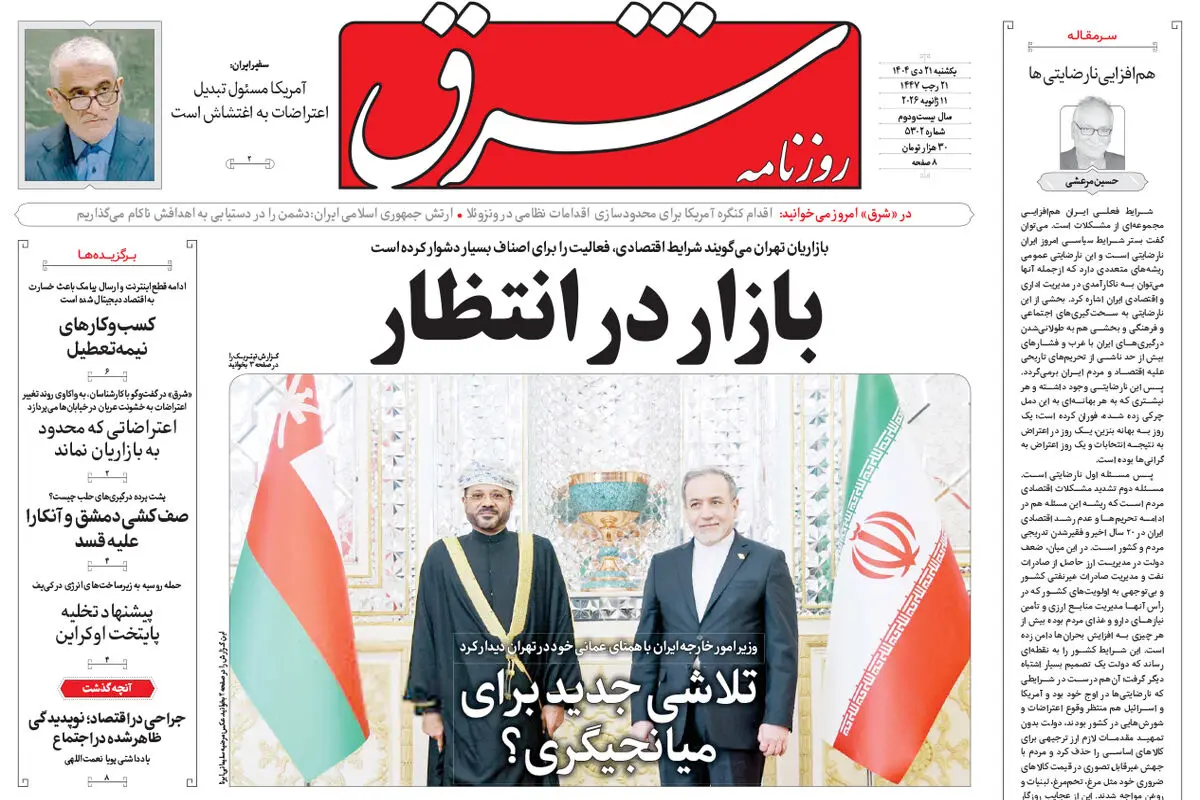 روزنامه شرق یکشنبه 21 دی 1404 شماره 5302
