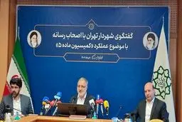به کمیسیون ماده ۵ افتخار می‌کنیم