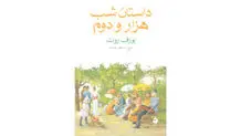 تکرار مضحک تاریخ