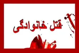 جزئیات تازه از قتل خانوادگی در همدان 