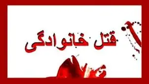 پسر ۲۰ ساله پدر، مادر و برادرش را به قتل رساند/ قاتل خودش را از کوه به پایین پرتاب کرد