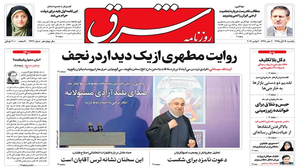 یکشنبه 16 آبان 1395 شماره 2722