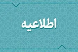 اطلاعیه درباره صدای انفجار در مهران