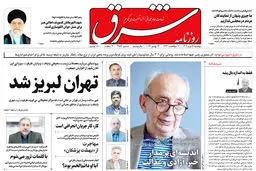 دوشنبه 5 تیر 1402 شماره 4586