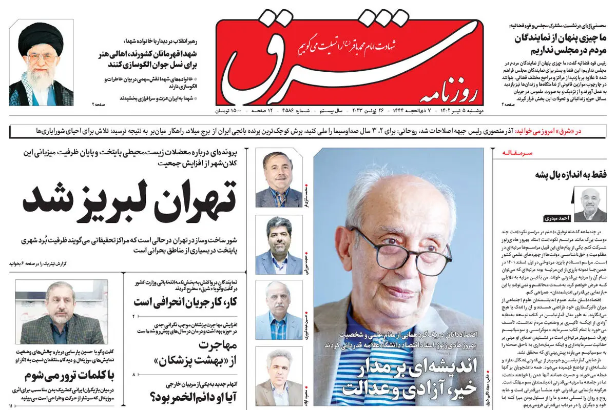 دوشنبه 5 تیر 1402 شماره 4586