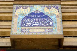 جوابیه وزارت کشور به گزارش «هیرمند در مسیر اشتباه»

