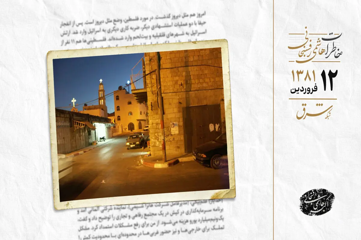 اسرائیل رام الله را مسدود کرد 