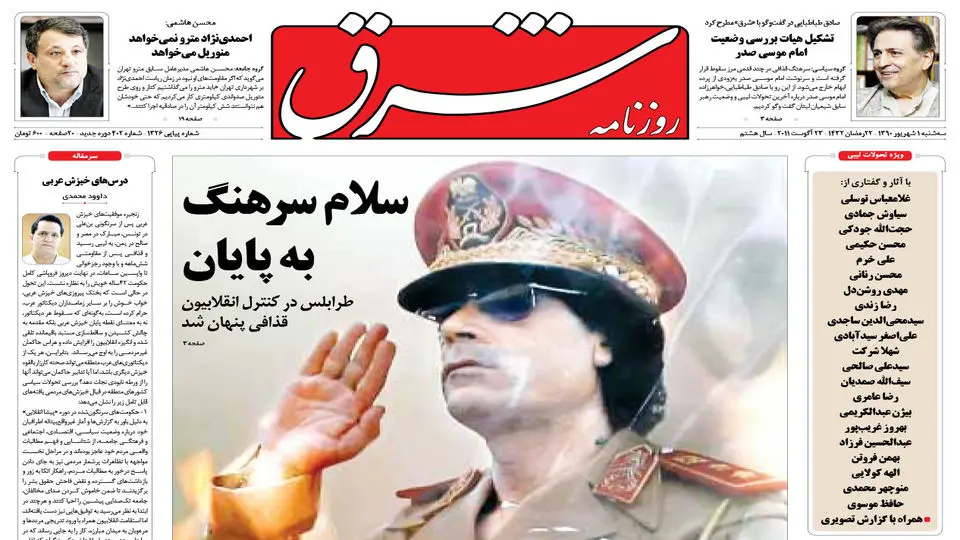 شنبه 1 شهریور 1390 شماره 1326