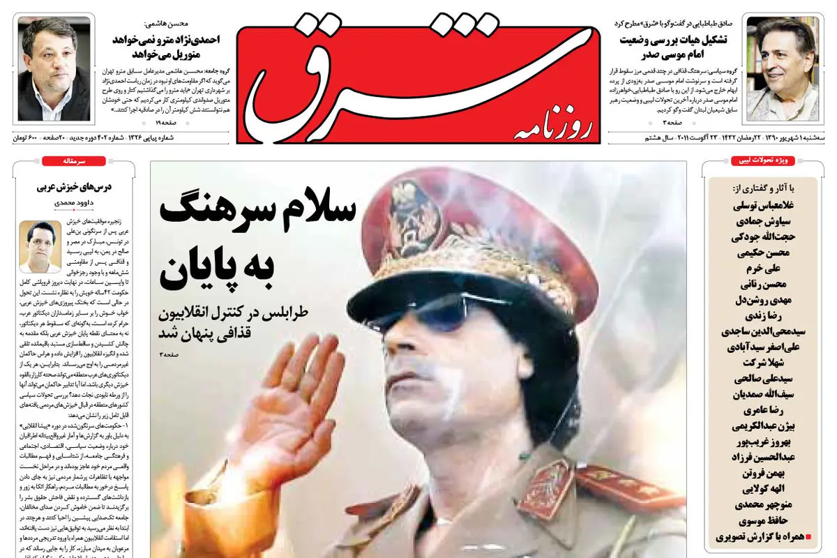 شنبه 1 شهریور 1390 شماره 1326