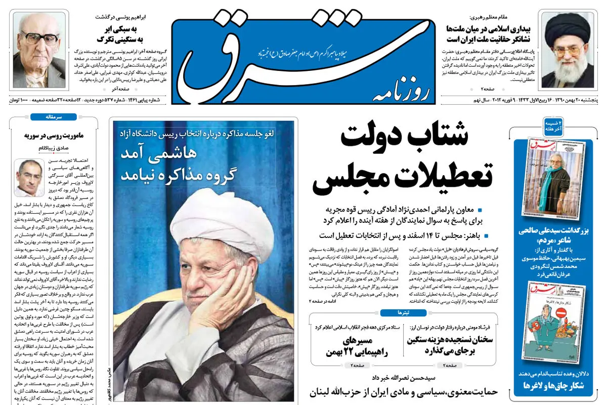 پنجشنبه 20 بهمن 1390 شماره 1461