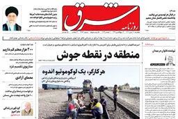 پنجشنبه 11 آبان 1402 شماره 4687