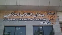 ایستگاه مترو میدان انقلاب ۱۶ ساله شد
