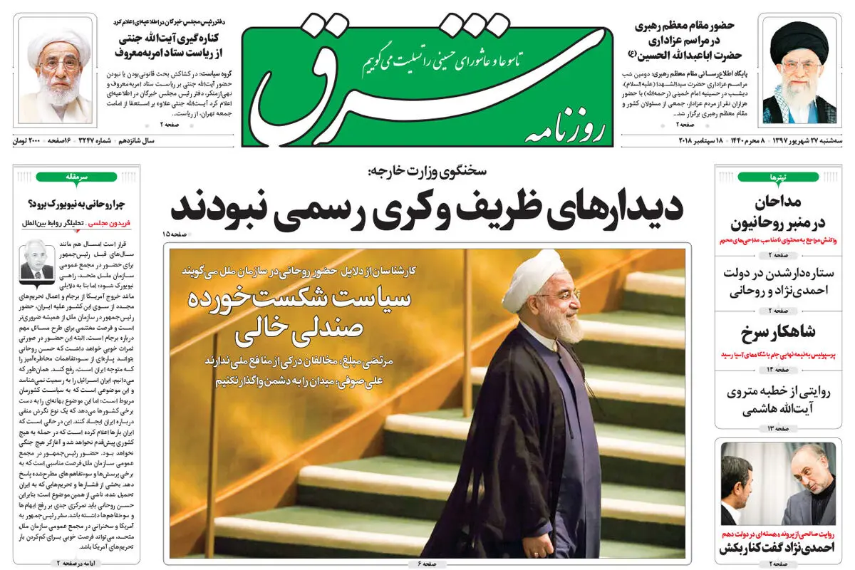 سه شنبه 27 شهریور 1397 شماره 3247