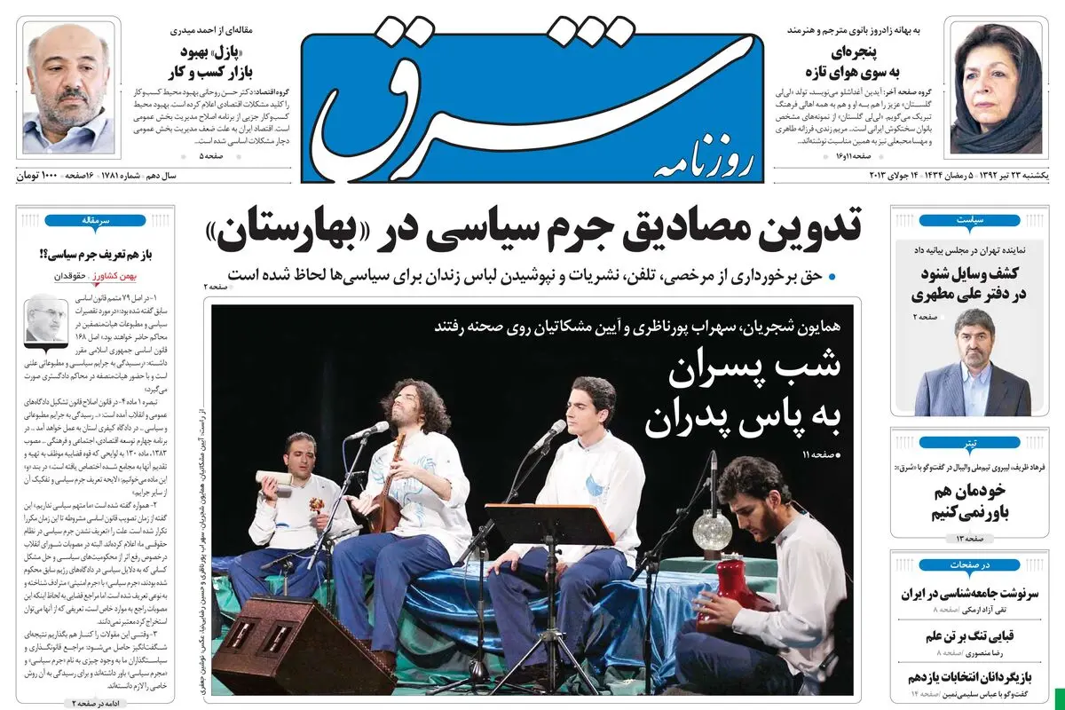 یکشنبه 23 تیر 1392 شماره 1781