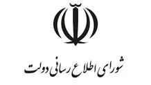 دبیر شورای اطلاع رسانی دولت از خبرنگار رکنا عذرخواهی کرد