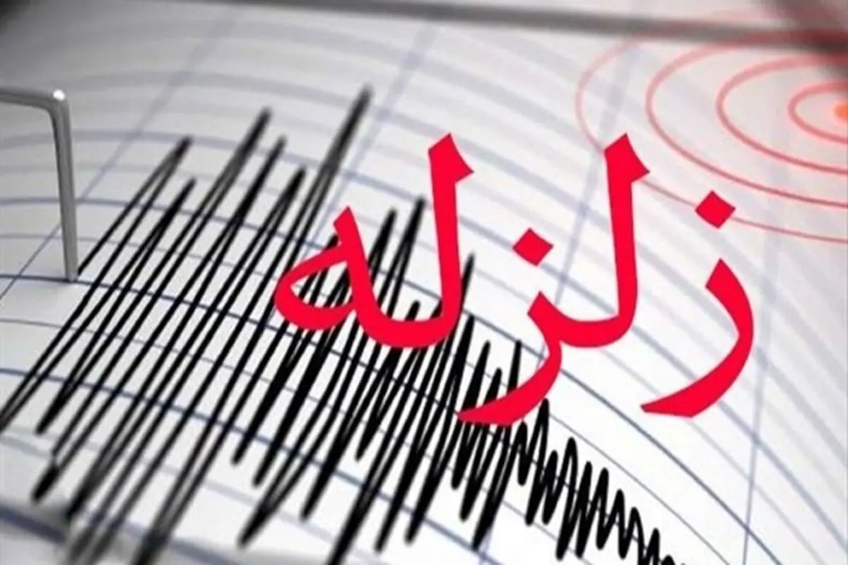 وقوع مجدد زلزله ۳.۲ ریشتری در هرمزگان 