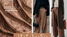رنگ سال ۱۴۰۴ چه رنگی است؟

