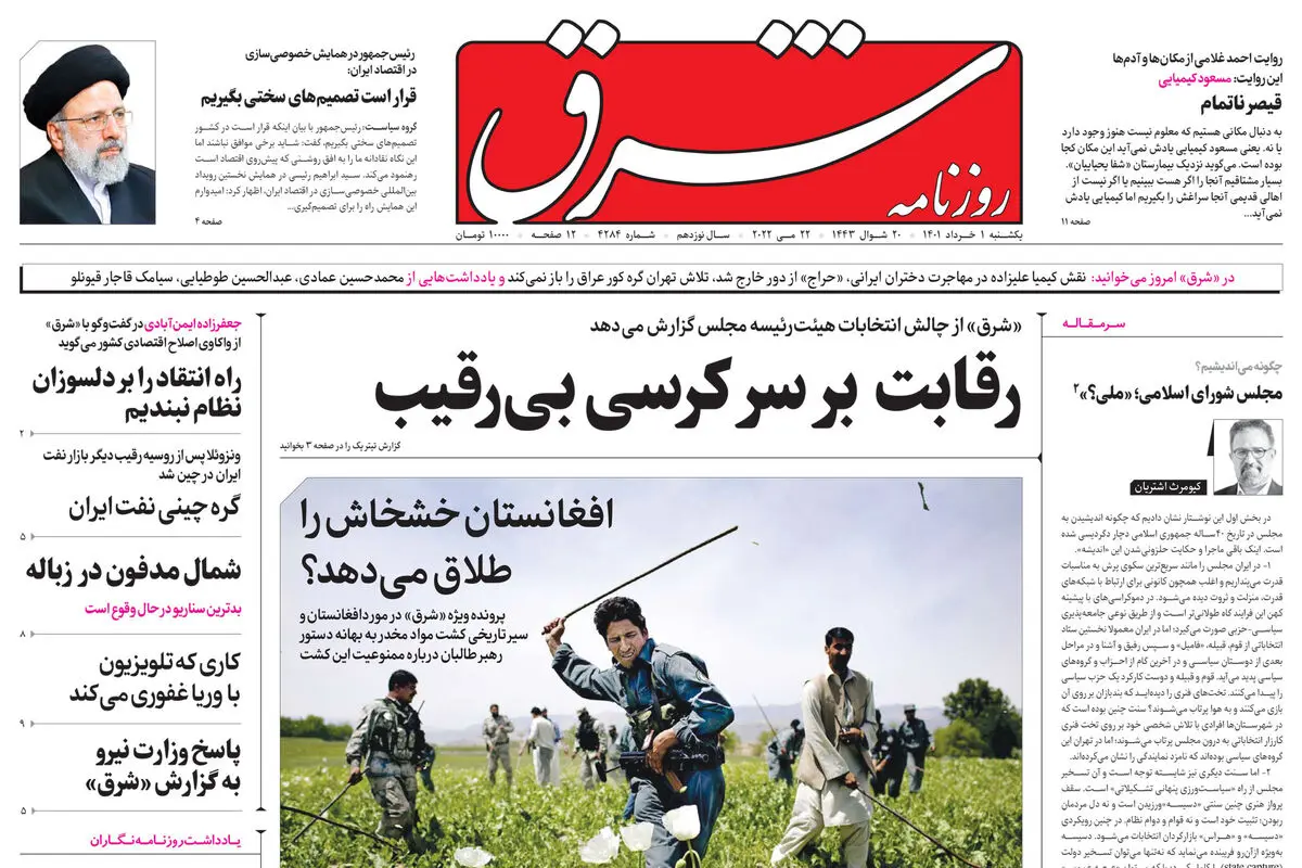 یکشنبه 1 خرداد1401| شماره 4284