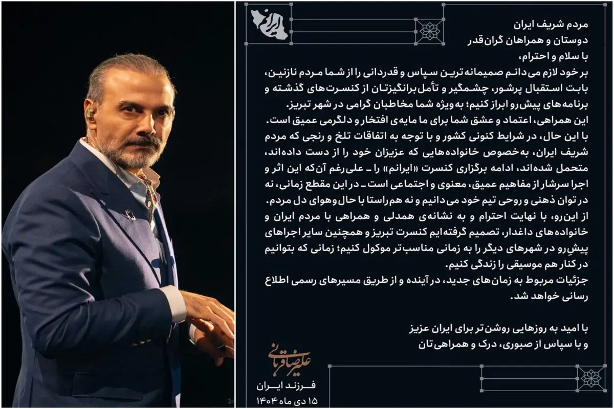 کنسرت گذاشتن نه در توان ماست نه مناسب حال مردم