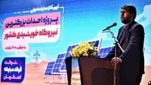 عملیات اجرائی بزرگ‌ترین نیروگاه متمرکز خورشیدی کشور در شرق اصفهان آغاز شد
