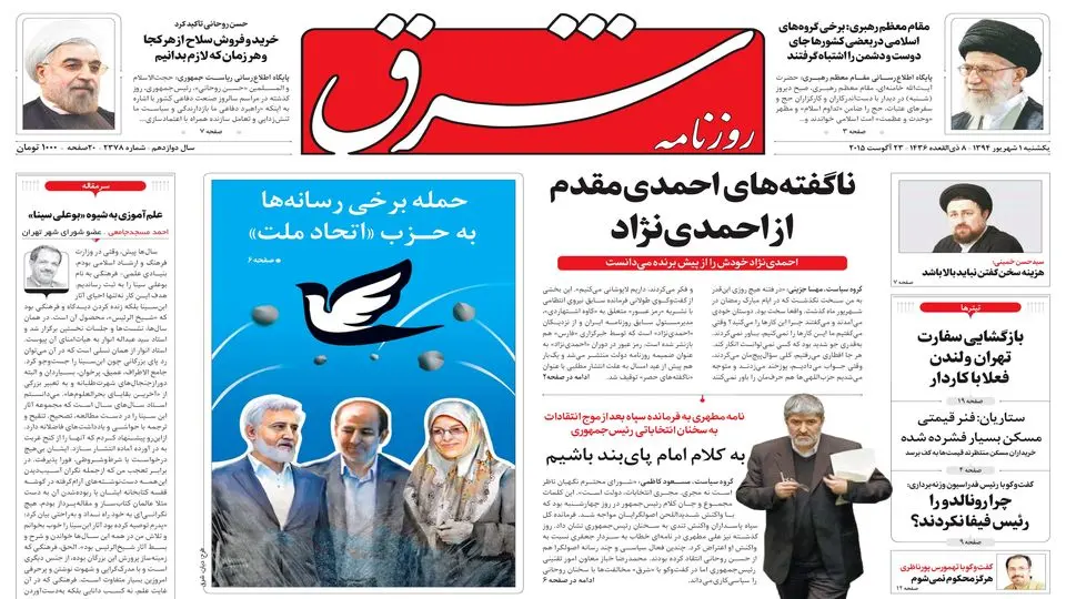 یکشنبه 01 شهریور 1394 | شماره 2378