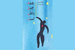 شکل اخلاقی آزادی