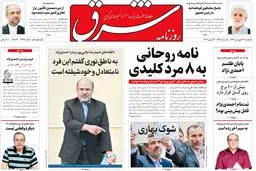 پنجشنبه 24 فروردین 1396 شماره 2838