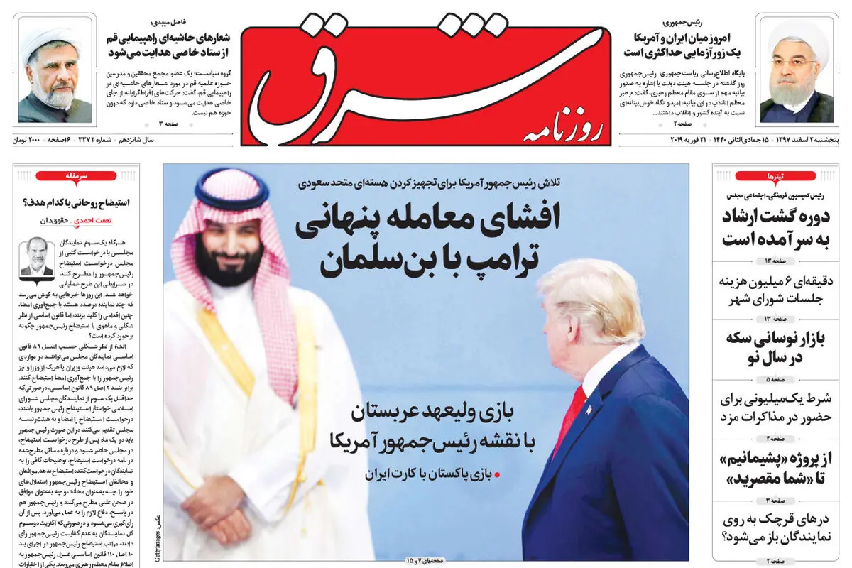 پنجشنبه 2 اسفند 1397 | شماره 3372